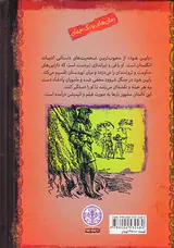 رمان های بزرگ جهان رابین هود